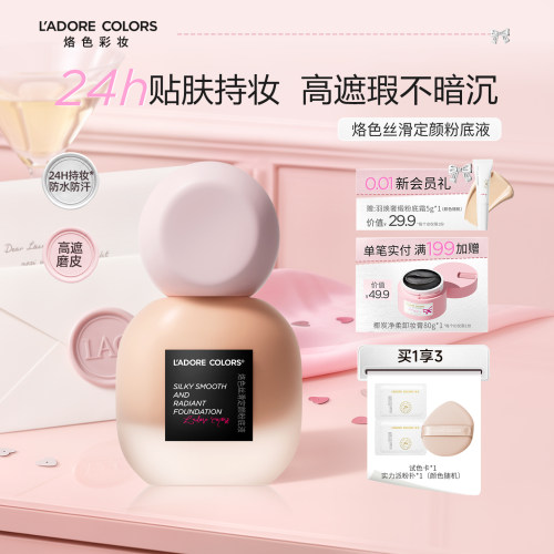 丝滑定颜粉底液持久不脱妆
