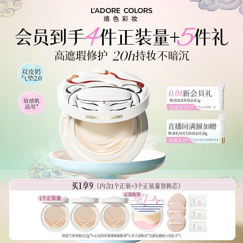 烙色双皮奶气垫升级版高遮瑕哪吒联名轻薄遮瑕持妆水润持妆粉底液