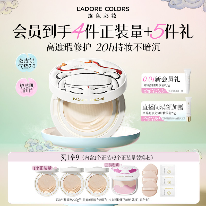 烙色双皮奶气垫升级版高遮瑕哪吒联名轻薄遮瑕持妆水润持妆粉底液