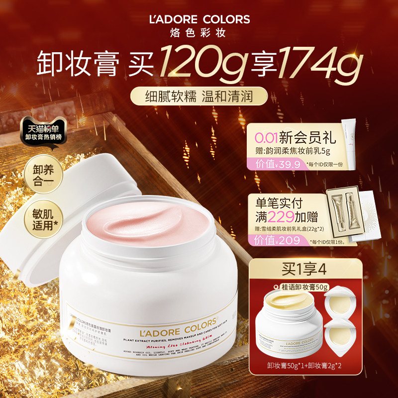 烙色玫瑰卸妆膏温和深层清洁眼唇三合一易乳化温和脸部快速清洗