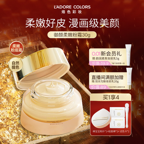 烙色御颜柔嫩粉霜粉底液