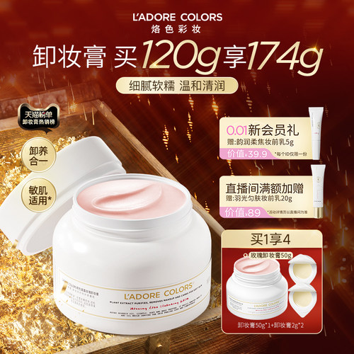 烙色玫瑰卸妆膏温和深层清洁眼唇三合一易乳化温和脸部快速清洗