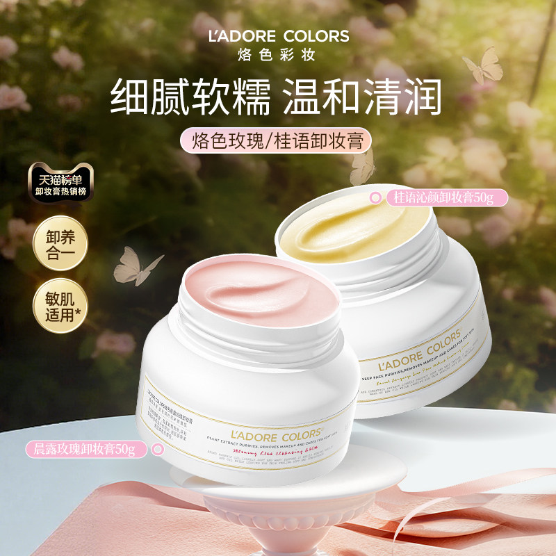 烙色玫瑰卸妆膏温和清洁面部快速乳化清洗水油三合一50g旅行装