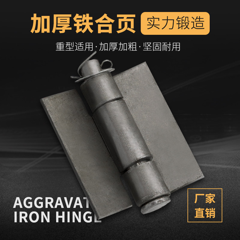 小门合页/门轴合页/脱卸合页/铁合页/电焊铰链/2.1mm*57*50图片