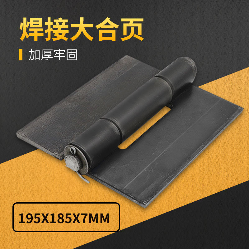 200x200加重型8mm厚大合页/铁门铰链/焊接合页/铁铰链/重型合页/图片