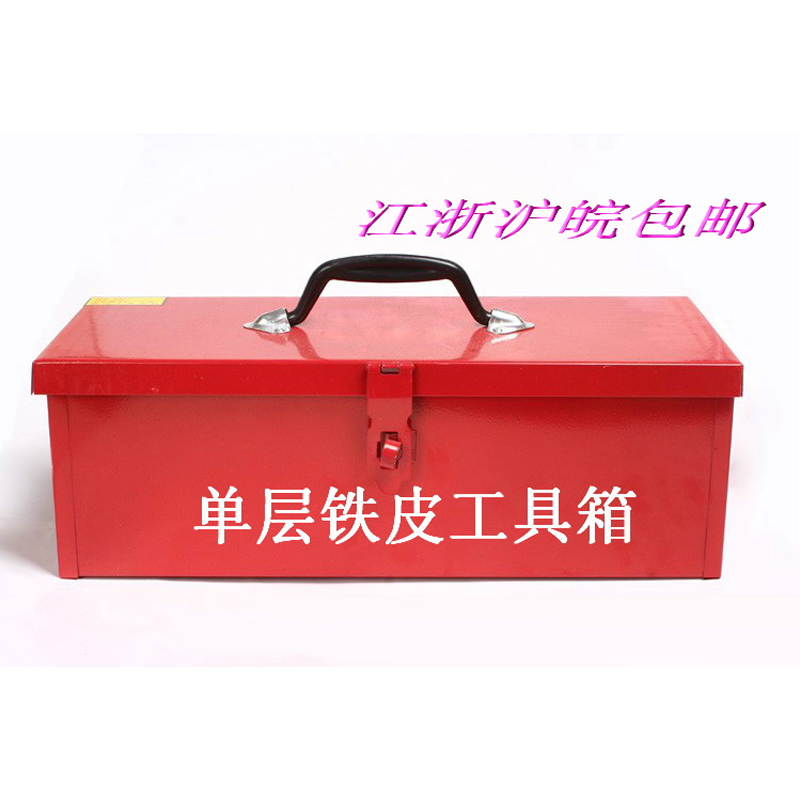 多功能长方形小型单层铁皮工具箱家用车载五金电工 江浙沪皖包邮