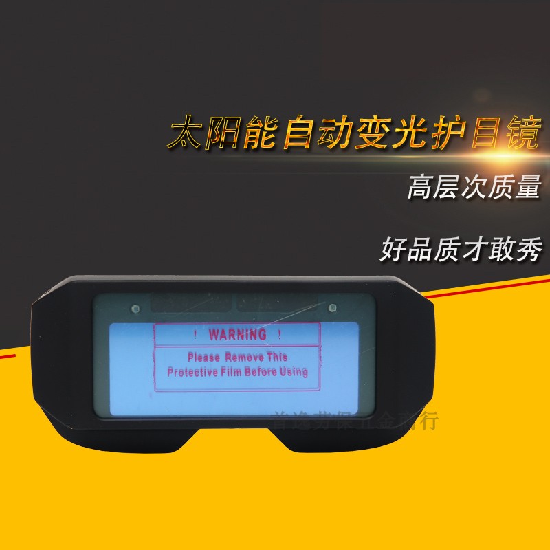 自动变光眼镜电焊防护眼镜氩弧焊烧焊焊接护目镜防紫外线焊工眼镜