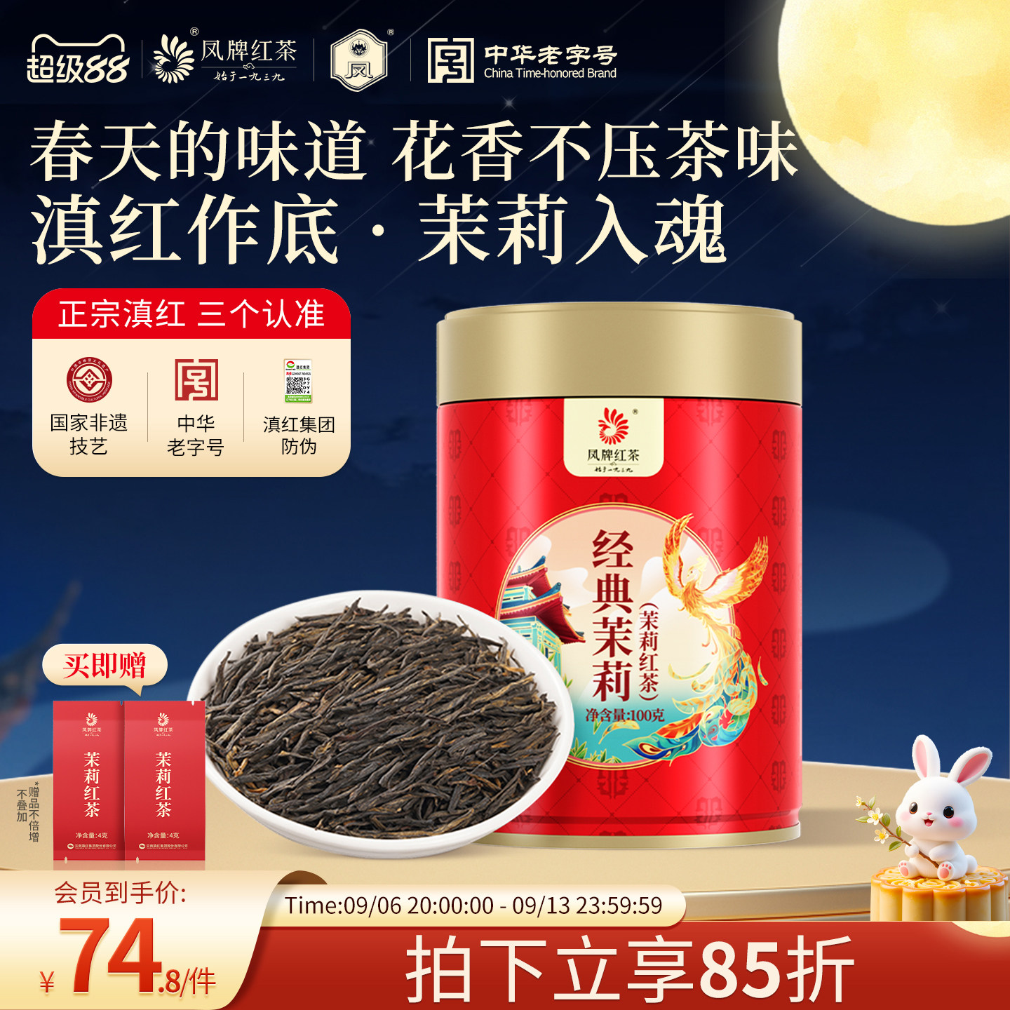 凤牌滇红茶高山茉莉花茶图片