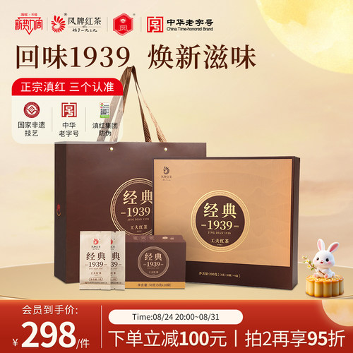 凤牌1939滇红茶礼盒茶礼