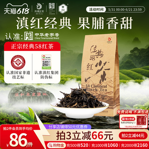 云南红茶凤牌经典58特级