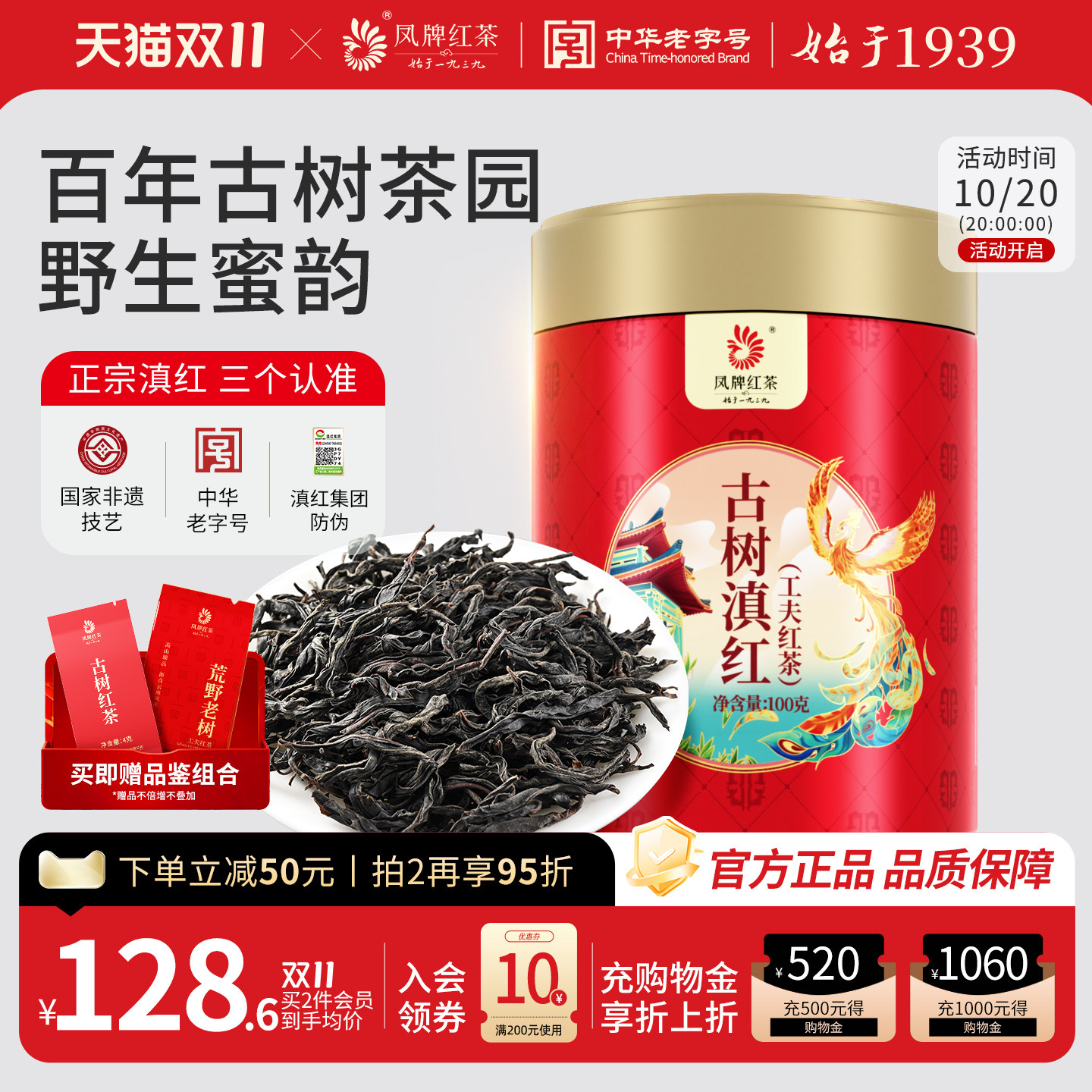 凤牌红茶云南凤庆古树滇红茶叶特级工夫红茶100g