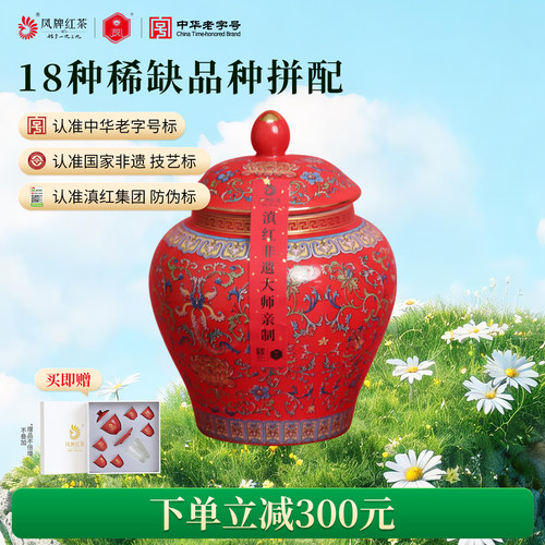 凤牌中国红特级滇红茶