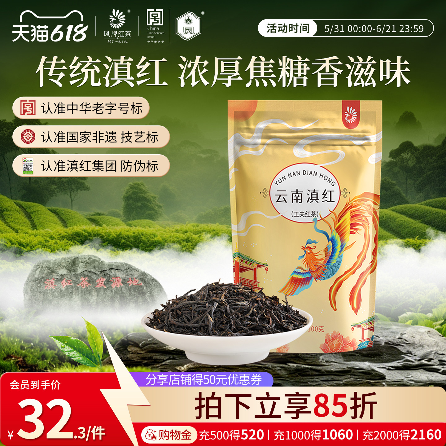 凤牌红茶云南滇红茶凤庆传统工夫红茶100g袋装散茶茶叶纯正红茶
