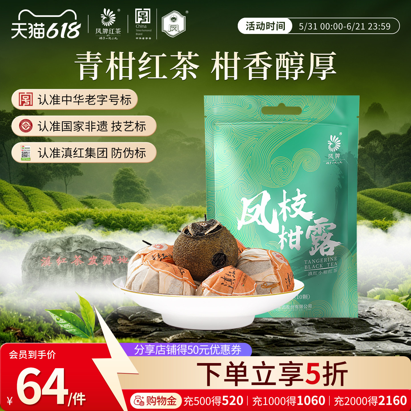 凤牌小青柑云南滇红茶正宗新会柑凤枝柑露120g袋装水果茶陈皮茶叶