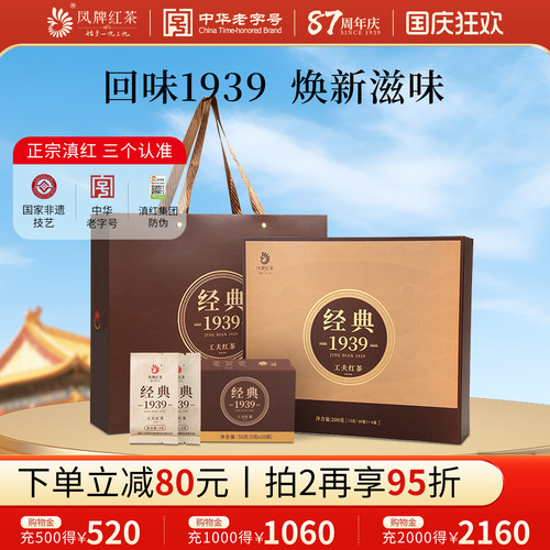 凤牌1939滇红茶礼盒茶礼