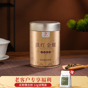 【老客专享】凤牌滇红蜜香金螺特级金丝芽经典工夫红茶叶罐装100g
