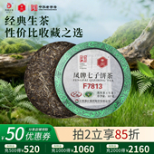 凤牌茶叶普洱茶云南凤庆普洱生茶茶饼F7813七子饼茶357g送礼礼品