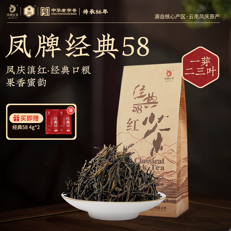 云南红茶凤牌经典58特级