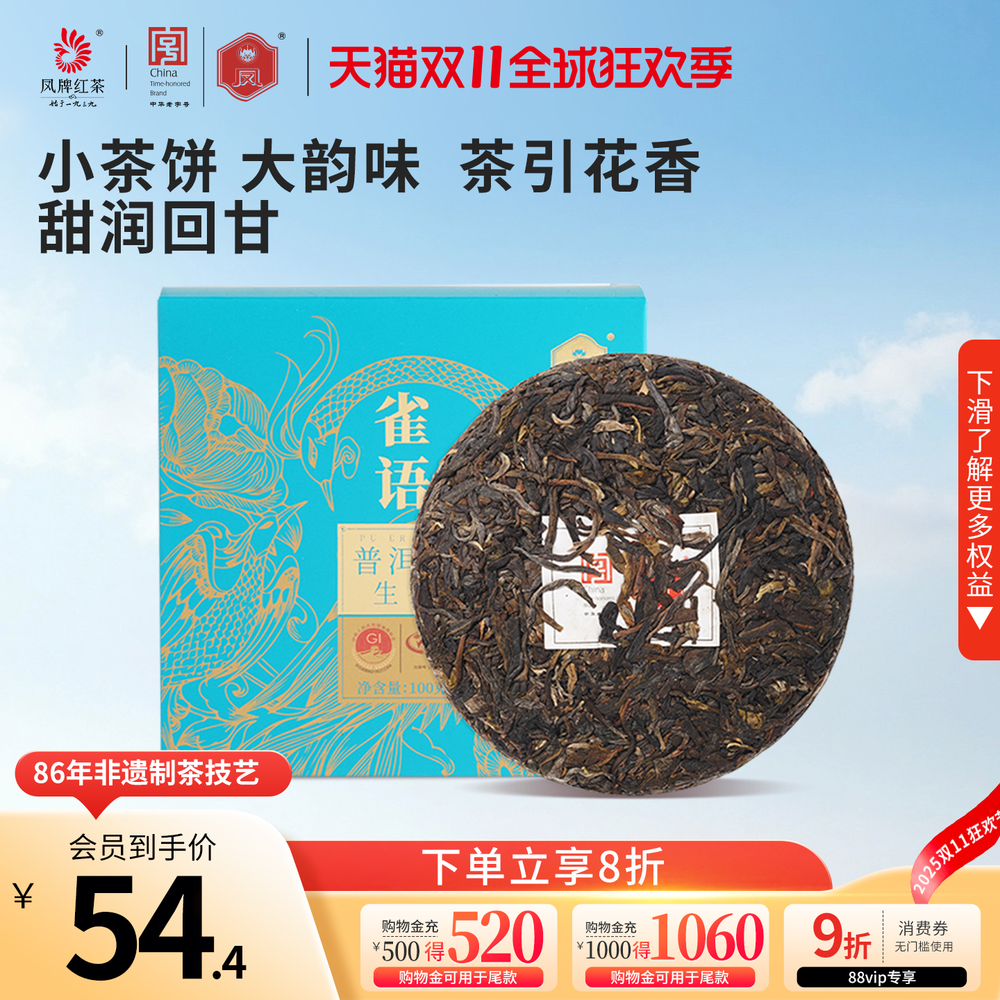 凤牌普洱茶正宗云南生茶