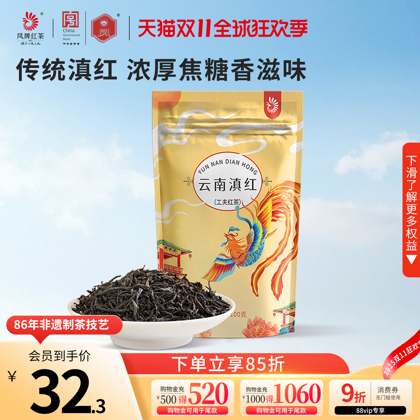 春季凤牌云南100g袋装红茶