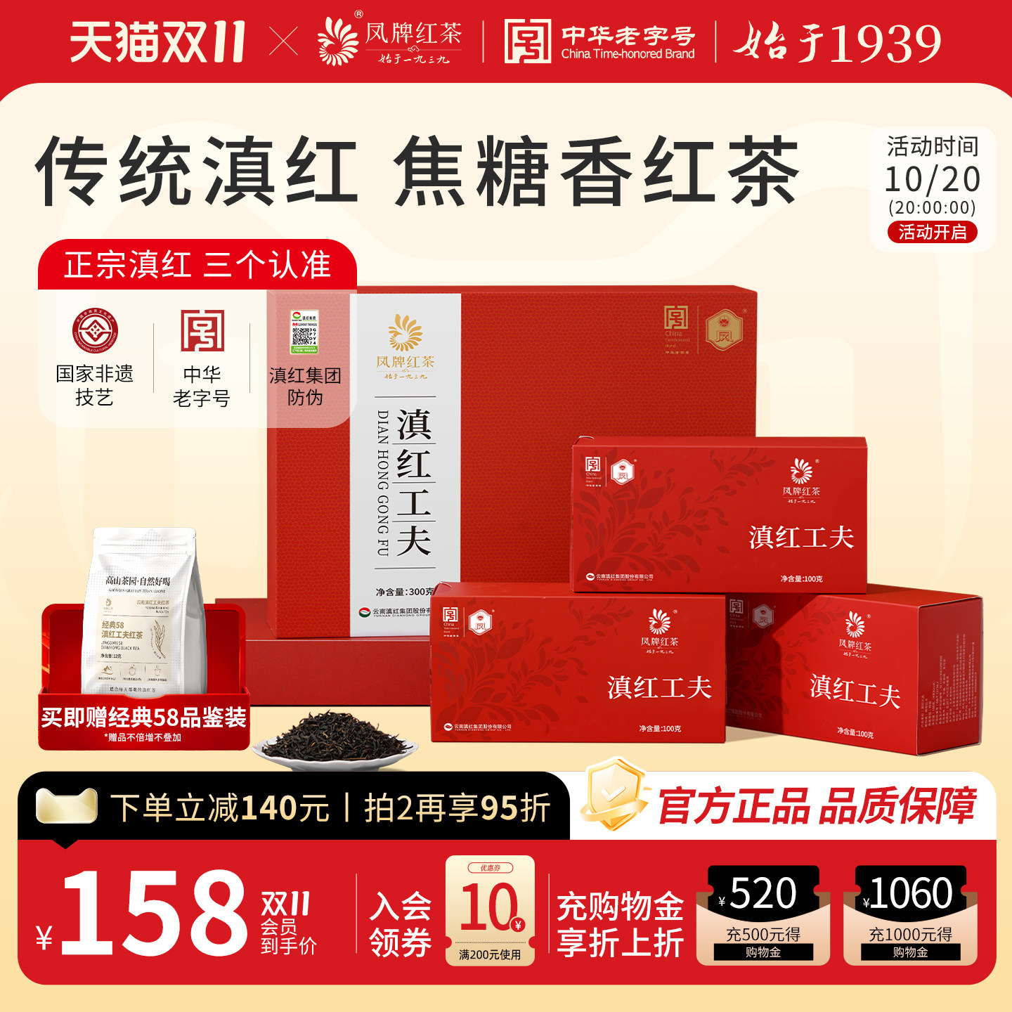 凤牌红茶特级工夫滇红茶茶叶礼盒装送长辈茶礼300g