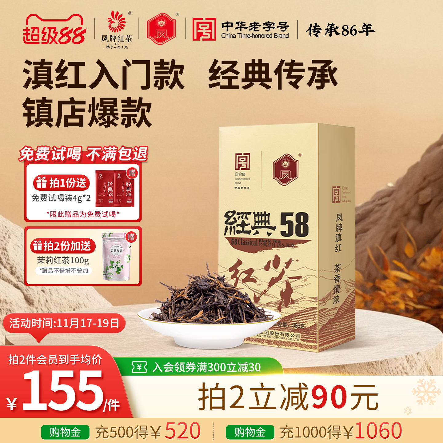 凤牌正宗云南特级经典380g装红茶