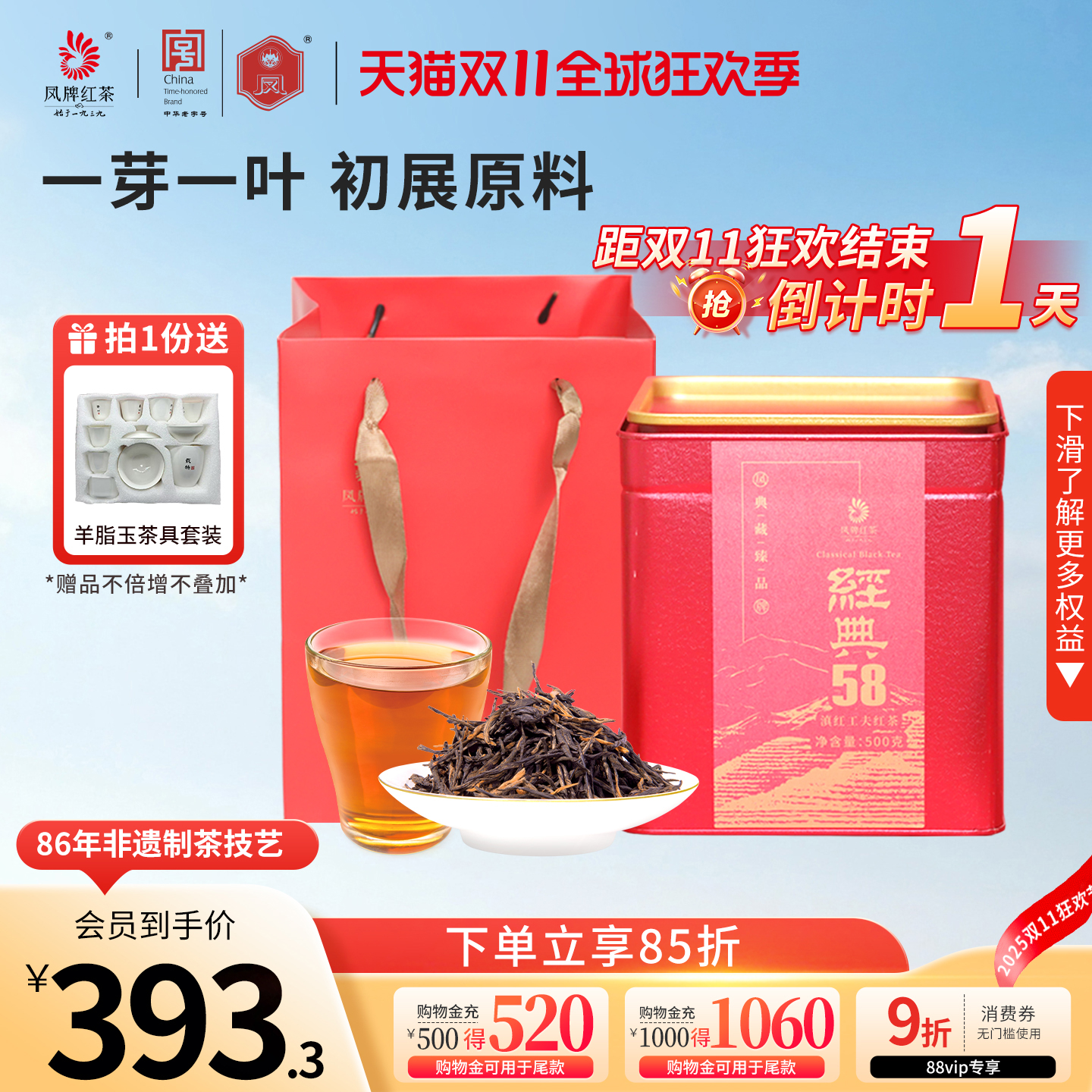 凤牌滇红茶经典58特级茶叶