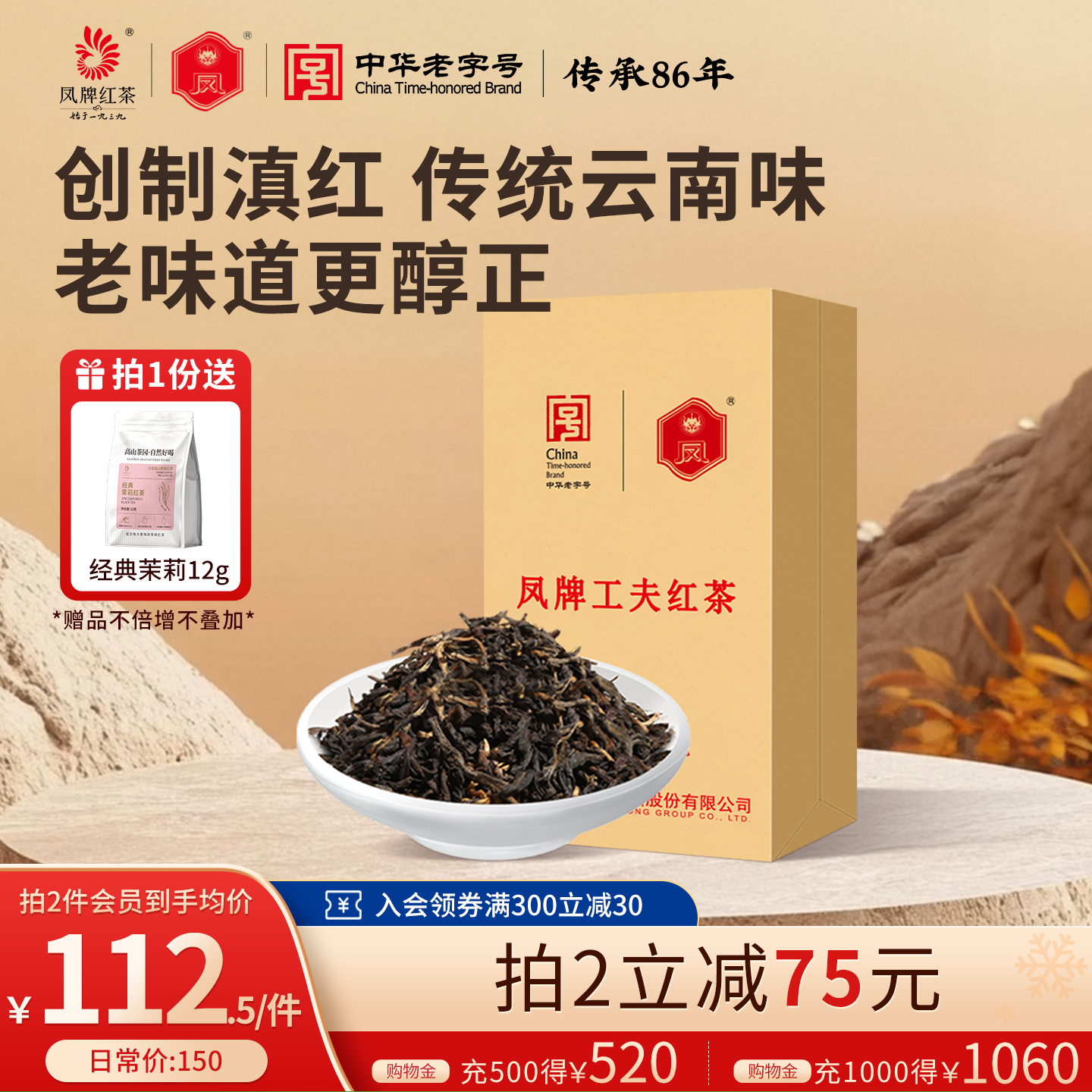 凤牌特级1斤装散装专用500g红茶