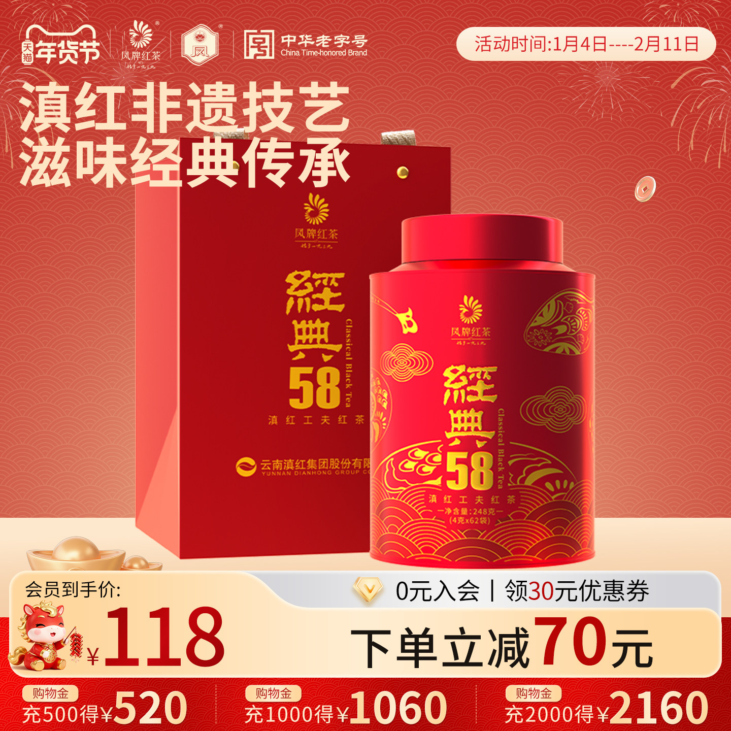 凤牌红茶叶云南滇红茶包特级工夫经典58红罐装花果香特级茶礼盒,茶,滇红,淘宝优惠券,粉丝福利购,淘宝优惠卷