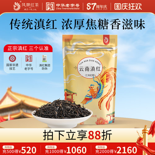 凤牌红茶云南袋装滇红茶100g