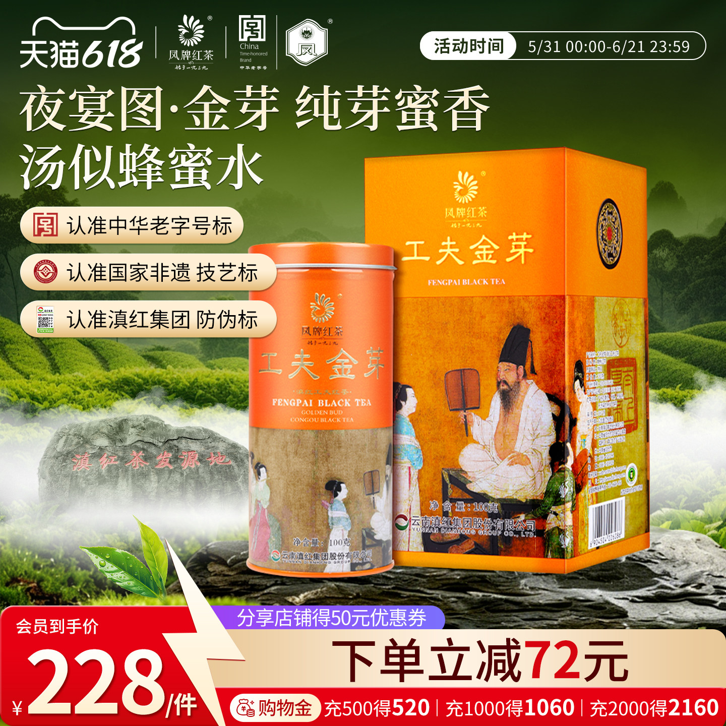 凤牌红茶云南凤庆正宗滇红工夫金芽100g装夜宴图节日送礼