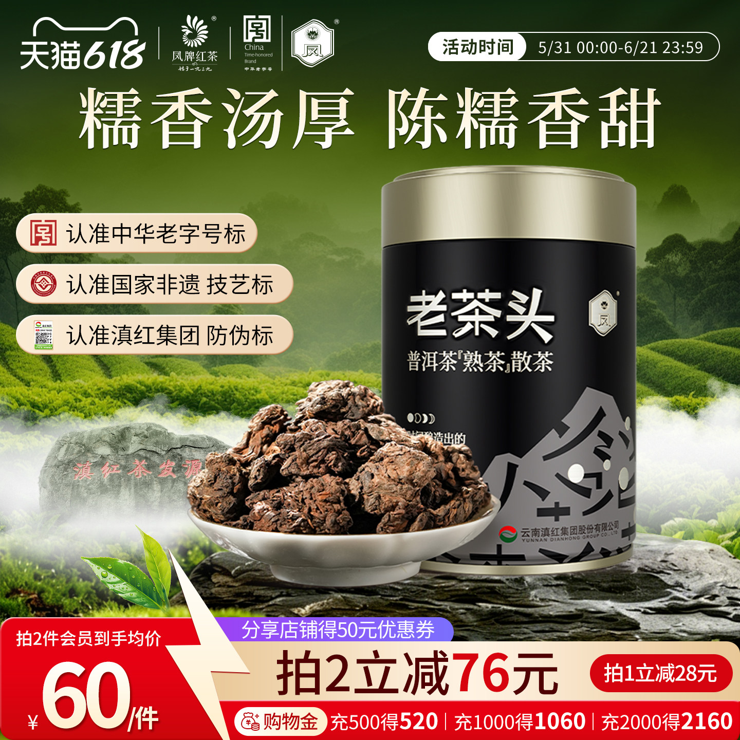 凤牌普洱熟茶老茶头陈香碎银子散普洱熟茶茶化石糯米香云南茶叶