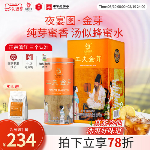 正宗工夫100g夜宴图系列节日红茶