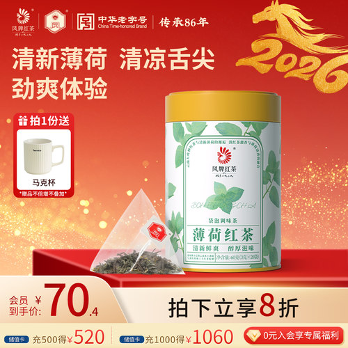 凤牌薄荷红茶60g袋泡茶