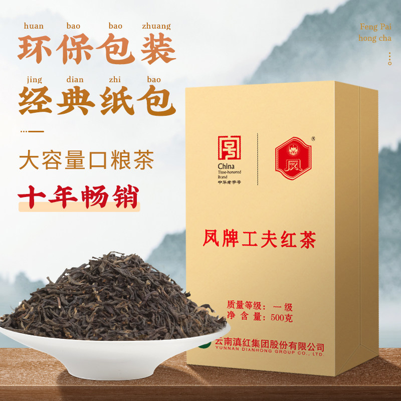 凤牌红茶云南凤庆滇红茶奶茶调饮茶茶叶工夫红茶一级500g果脯浓香,茶,滇红,淘宝优惠券,粉丝福利购,淘宝优惠卷