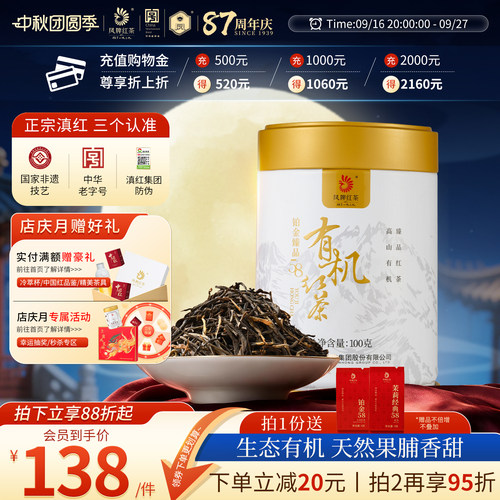 凤牌红茶有机铂金58罐装100g滇红