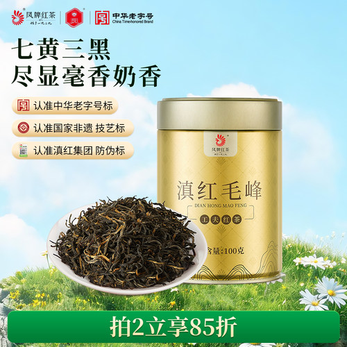正宗滇红毛峰凤牌罐装