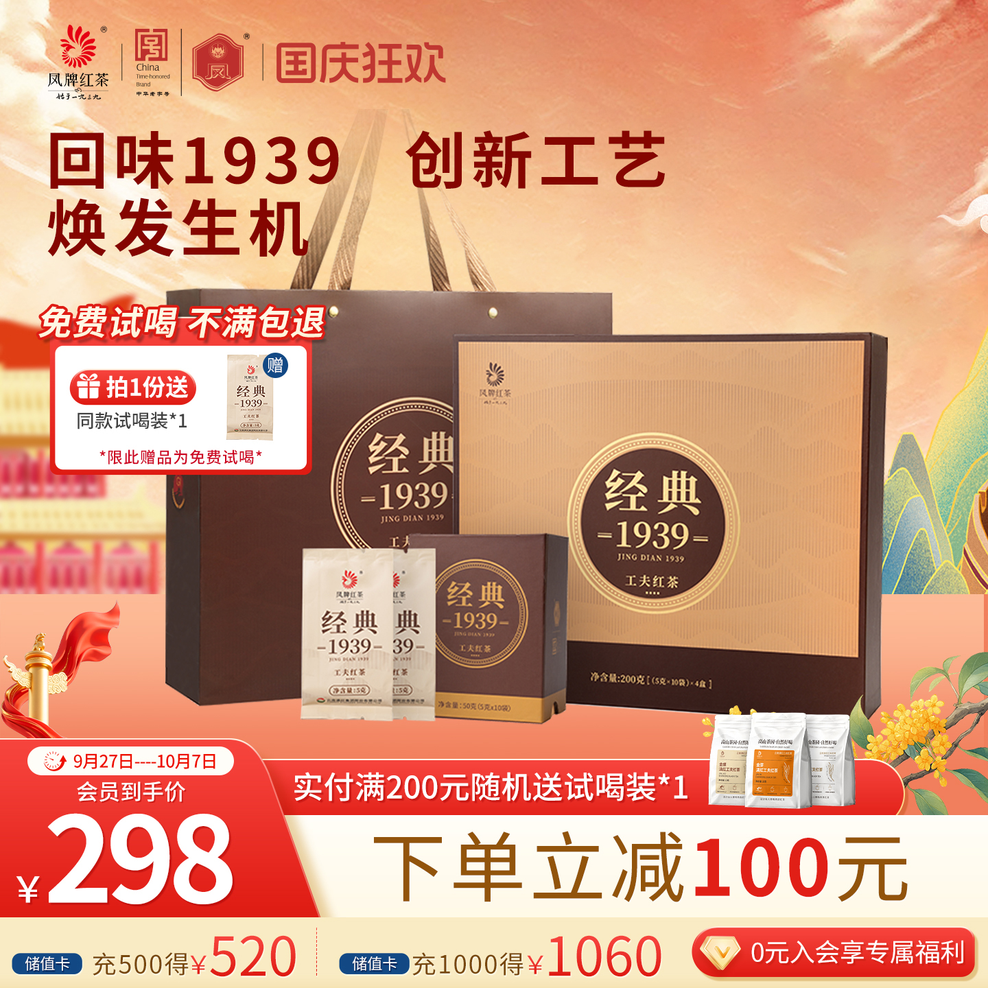 凤牌1939滇红茶礼盒茶礼