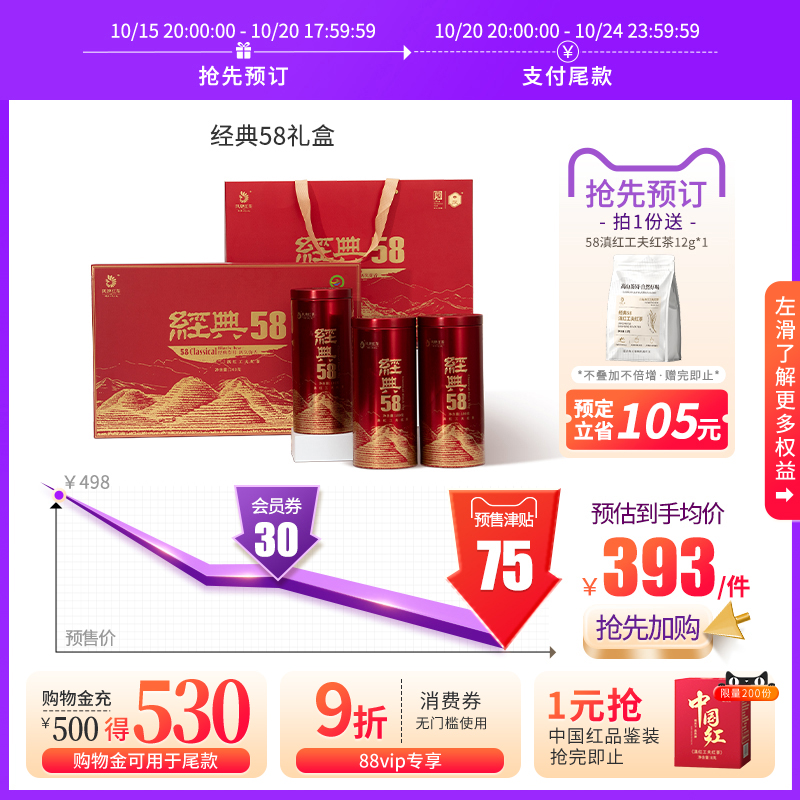经典58凤牌礼品盒装300g红茶