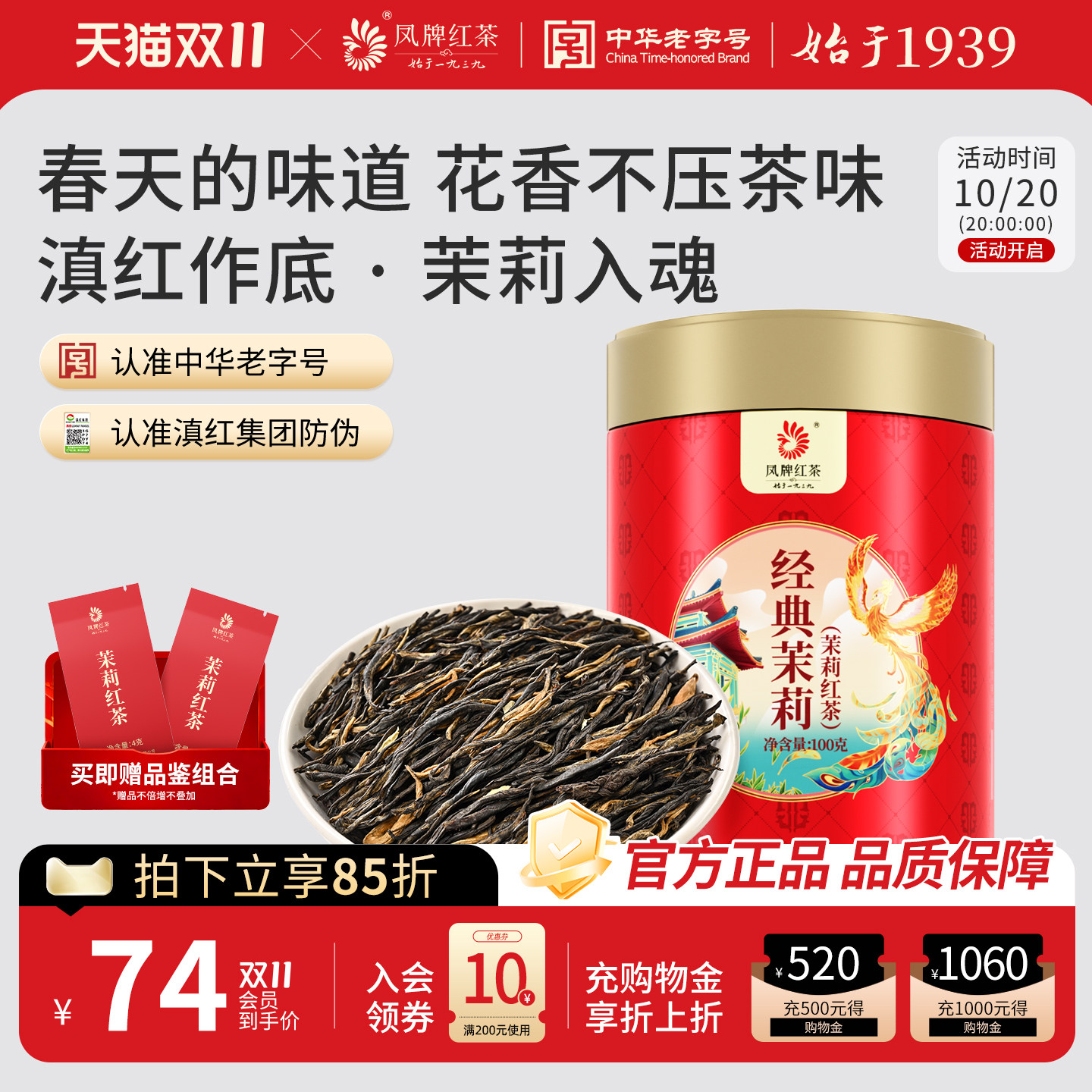 凤牌红茶特级茶叶茉莉花茶滇红散茶冷泡茶罐装100g