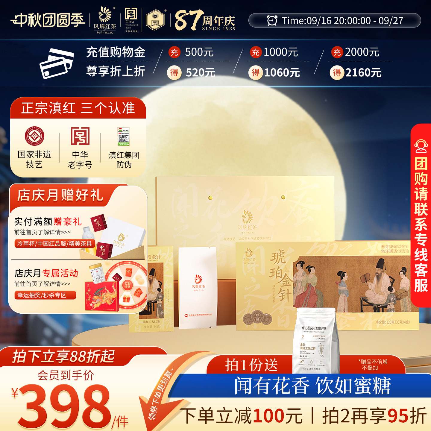 凤牌滇红琥珀金针工夫红茶礼盒装										