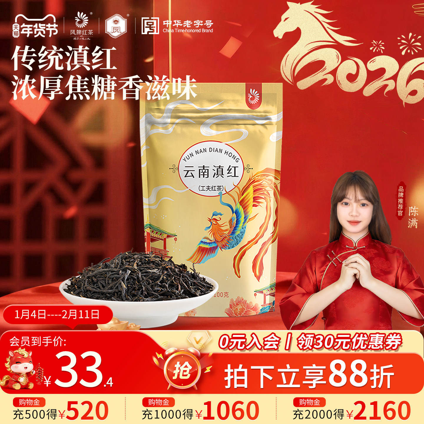 凤牌红茶云南滇红茶凤庆传统工夫红茶100g袋装散茶茶叶纯正红茶,茶,滇红,淘宝优惠券,粉丝福利购,淘宝优惠卷