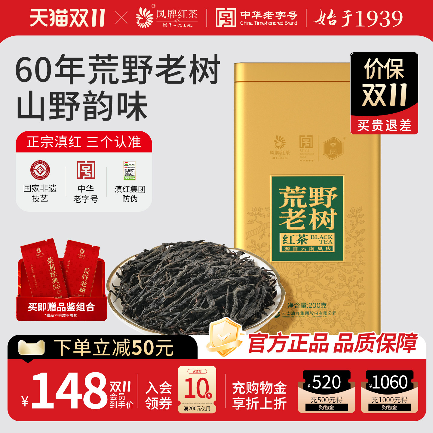 凤牌荒野老树红茶云南凤庆滇红茶罐装散茶浓香特级茶叶送礼礼品