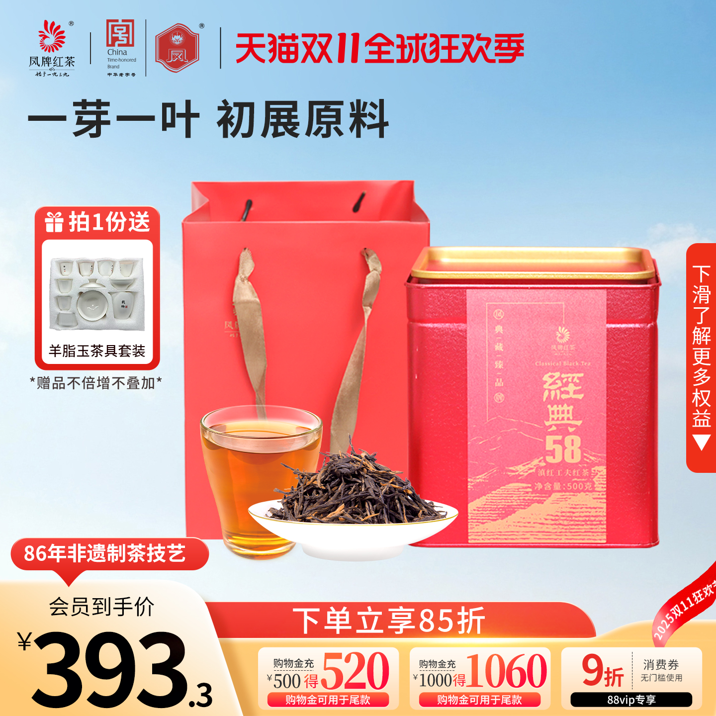 凤牌滇红茶经典58特级茶叶