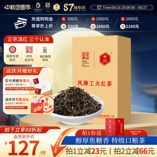 凤牌特级1斤装散装专用500g红茶