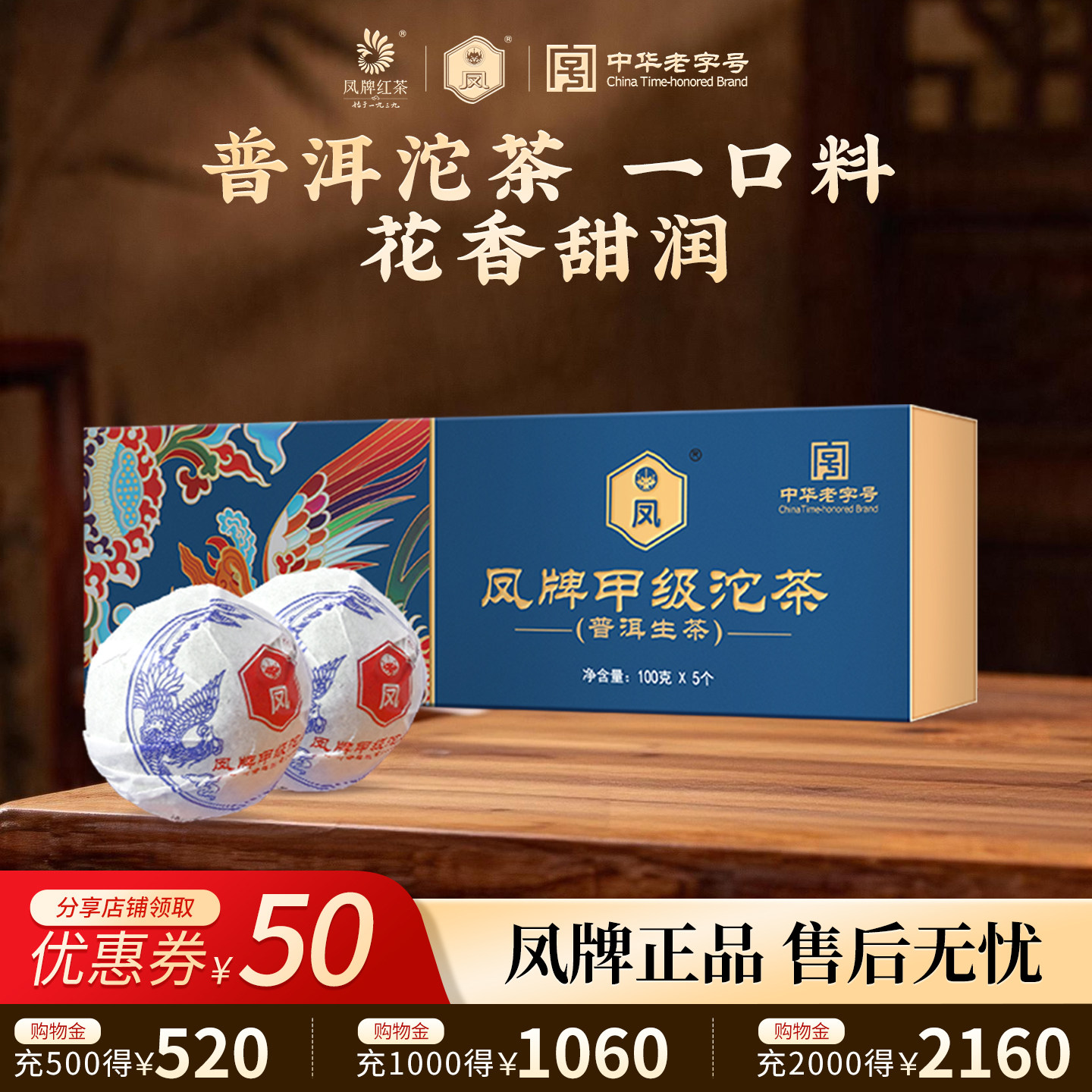 凤牌茶叶云南正宗普洱生茶甲级沱茶礼盒装100g*5个节日送礼长辈礼