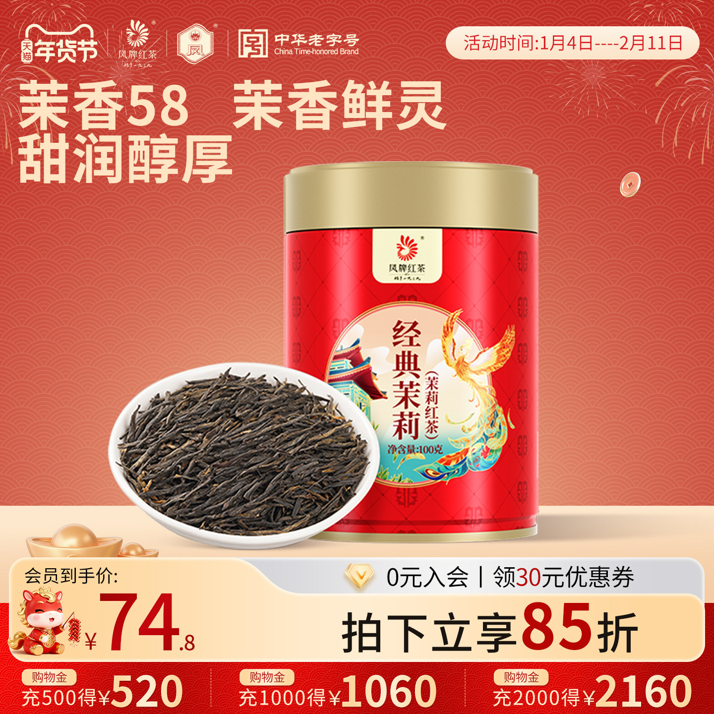 凤牌茉莉红茶茶叶经典58茉莉花茶滇红特级100g散茶,茶,滇红,淘宝优惠券,粉丝福利购,淘宝优惠卷