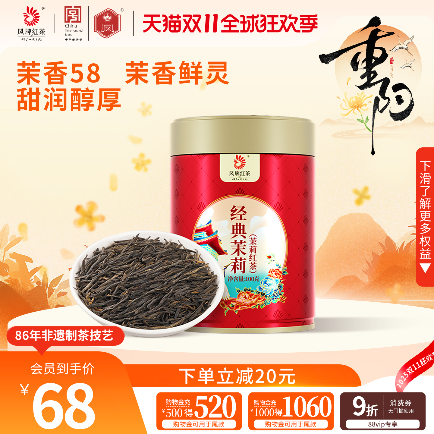 茉莉经典58红茶茉莉滇红