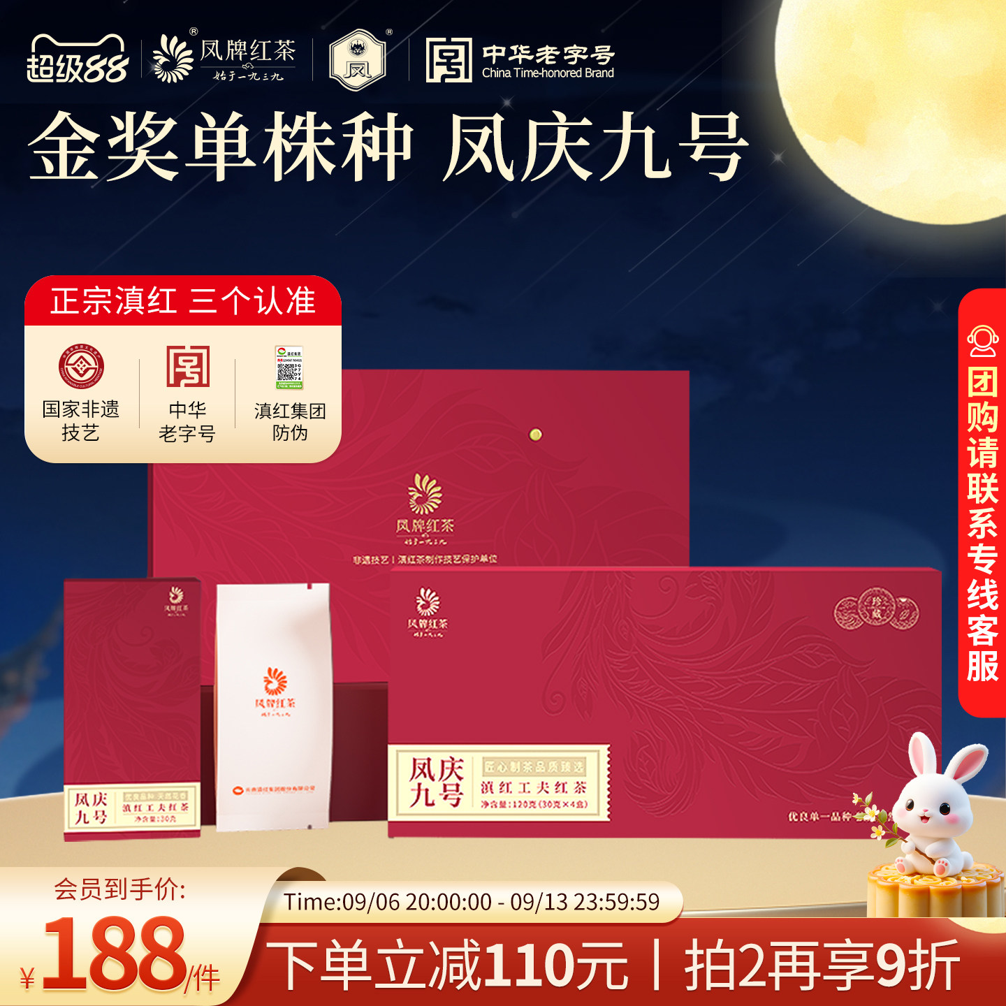 凤牌滇红凤庆九号工夫红茶礼盒装图片
