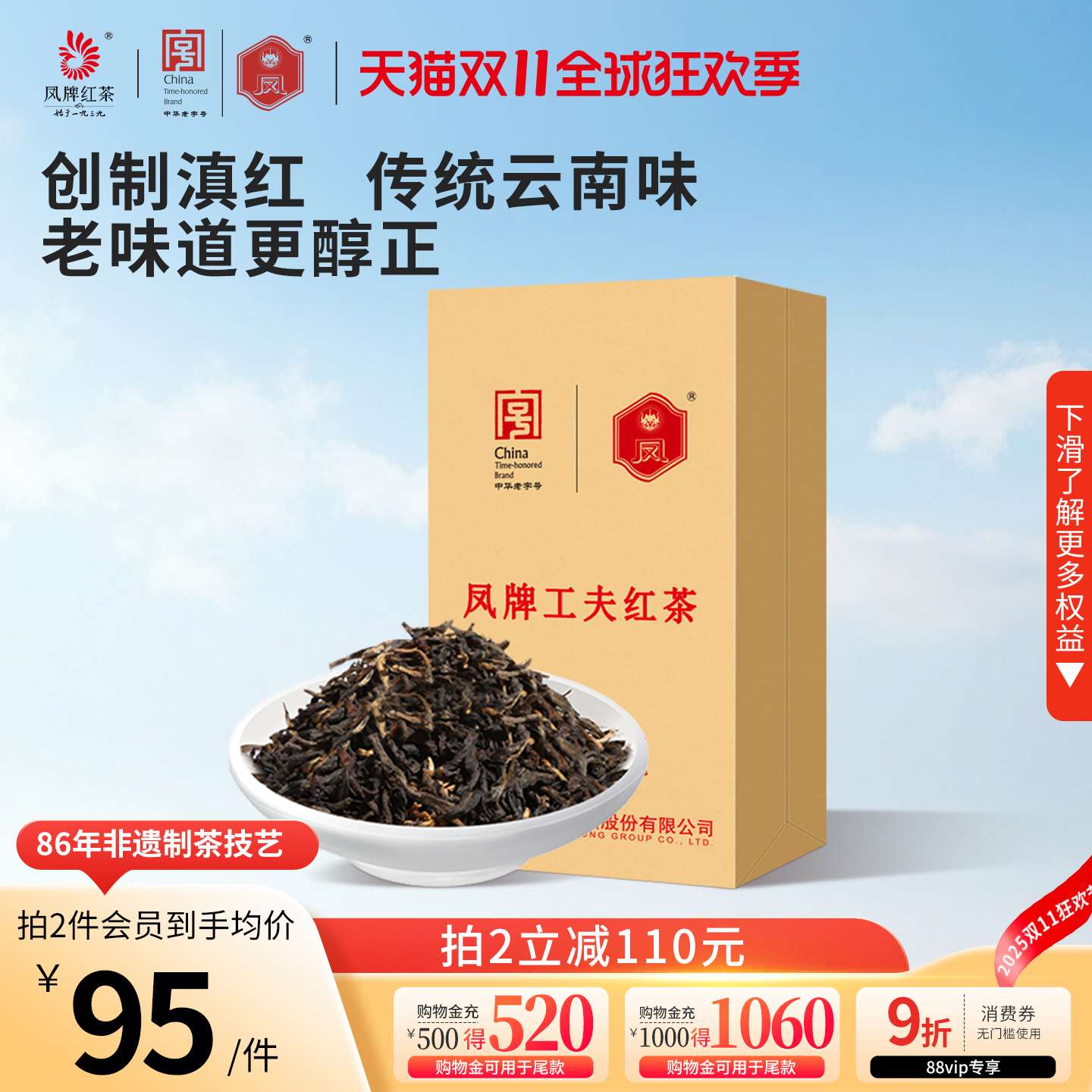 凤牌特级1斤装散装专用500g红茶